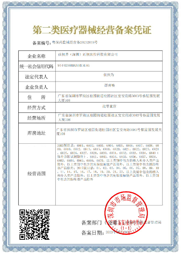 二类医疗器械经营备案凭证