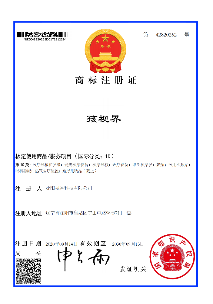 孩视界商标