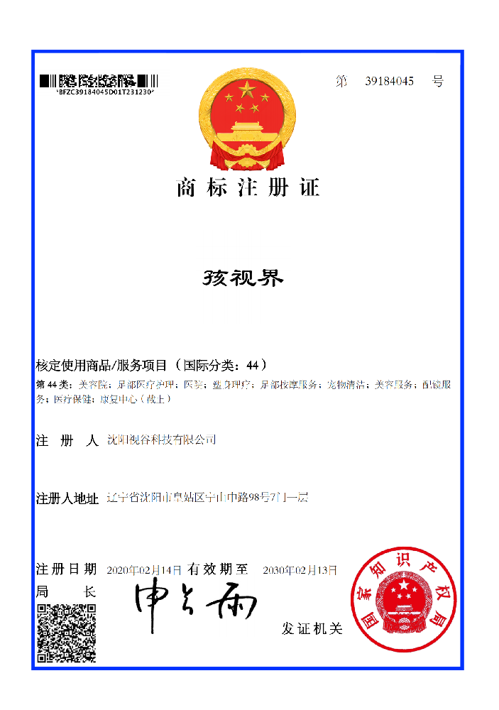 孩视界商标