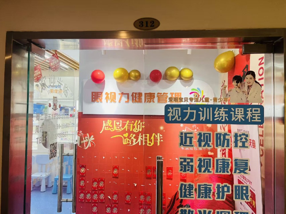 北京市东城区眼视力健康