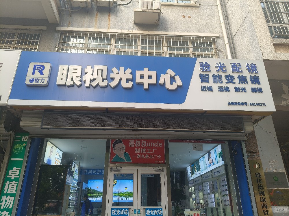 河北省唐山市眼视光中心