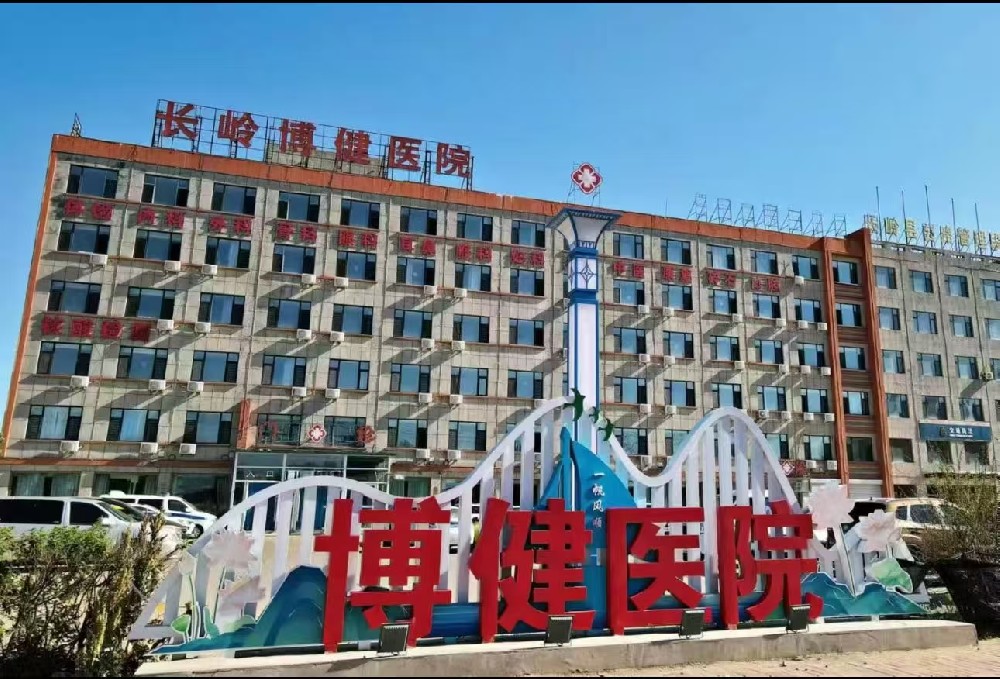 吉林省松原市博康明眼科-长岭院区