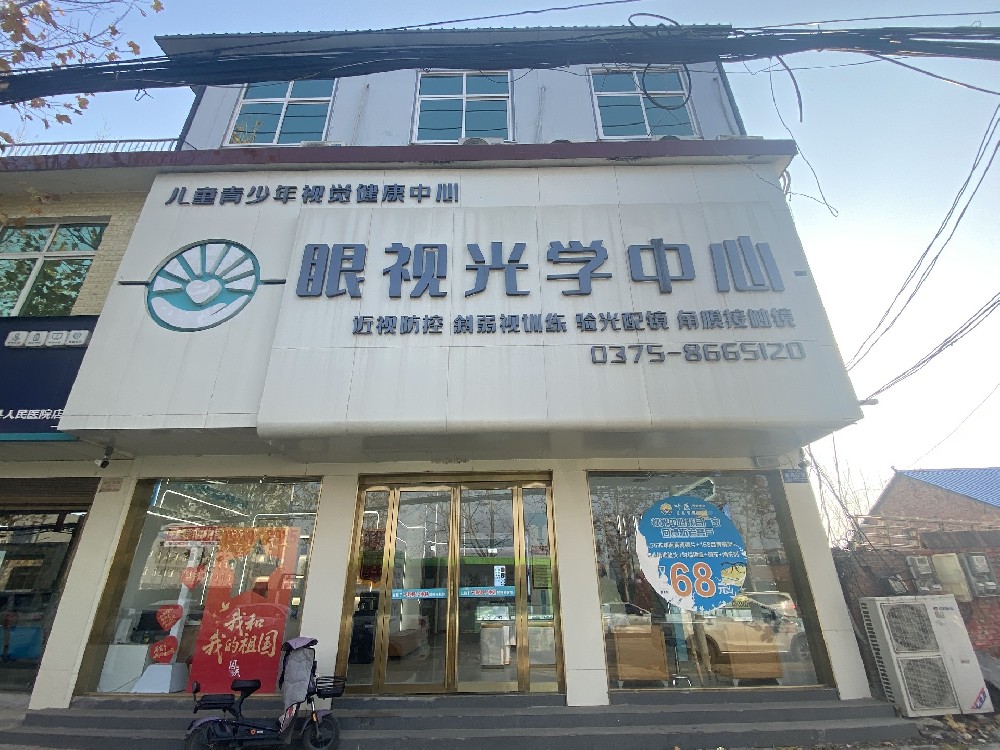 河北省邢台市亮亮眼科亮亮眼镜